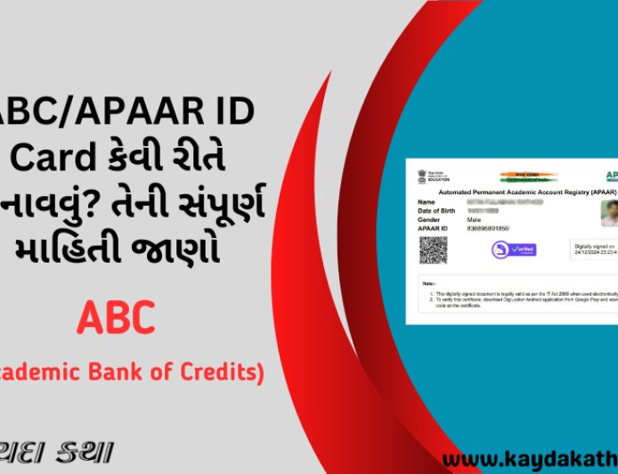 ABC/APAAR ID Card કેવી રીતે બનાવવું? તેની સંપૂર્ણ માહિતી જાણો