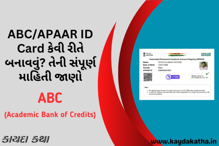 ABC/APAAR ID Card કેવી રીતે બનાવવું? તેની સંપૂર્ણ માહિતી જાણો